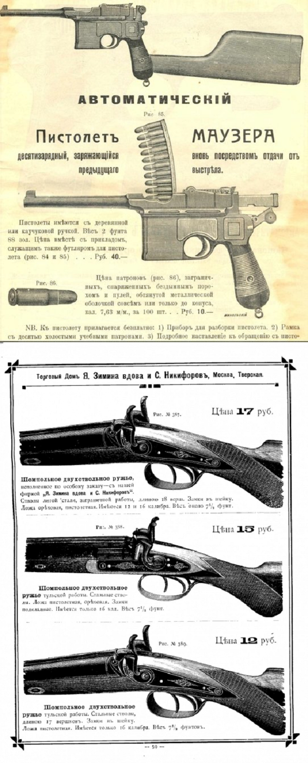 Сколько стоило оружие в России до 1917 года?