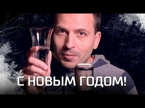 С Новым Годом! 