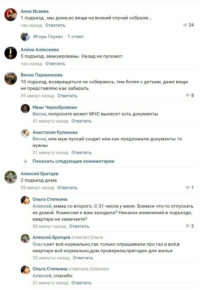 Магнитогорские группы "ВКонтакте" опрашивают жильцов уцелевших подъездов того самого обрушившегося дома: