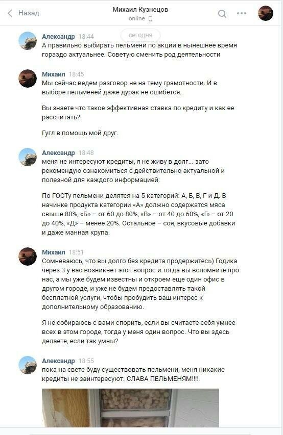 Любитель пельмешек грамотно отшил мошенников