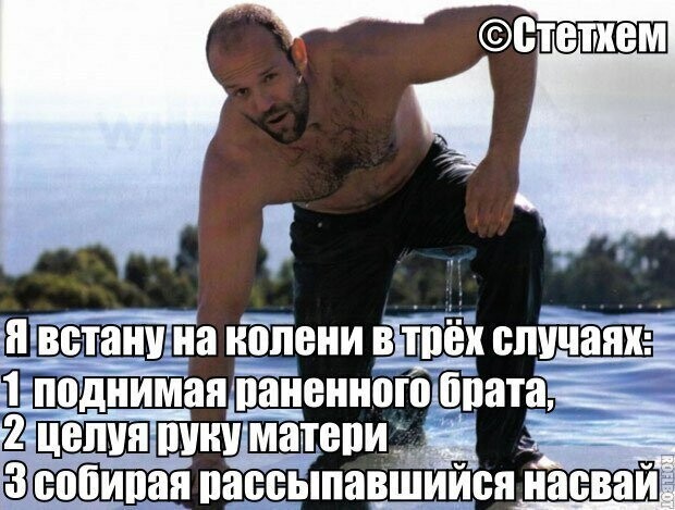 Джейсон Стетхем