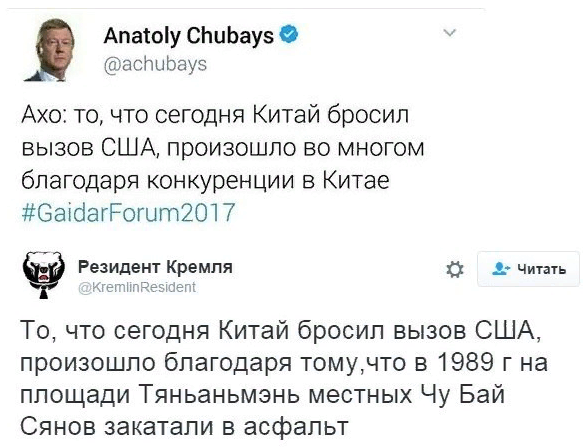 Китай продолжает люто троллить РФ