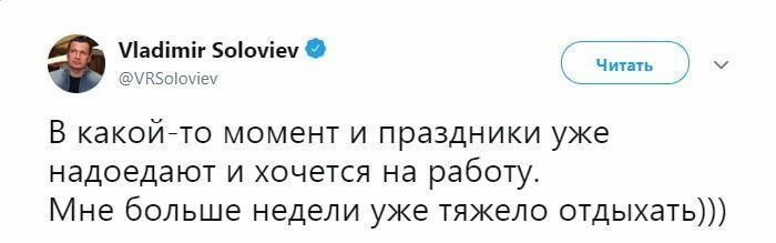 Соловьев пожаловался на длинные новогодние каникулы и разозлил подписчиков
