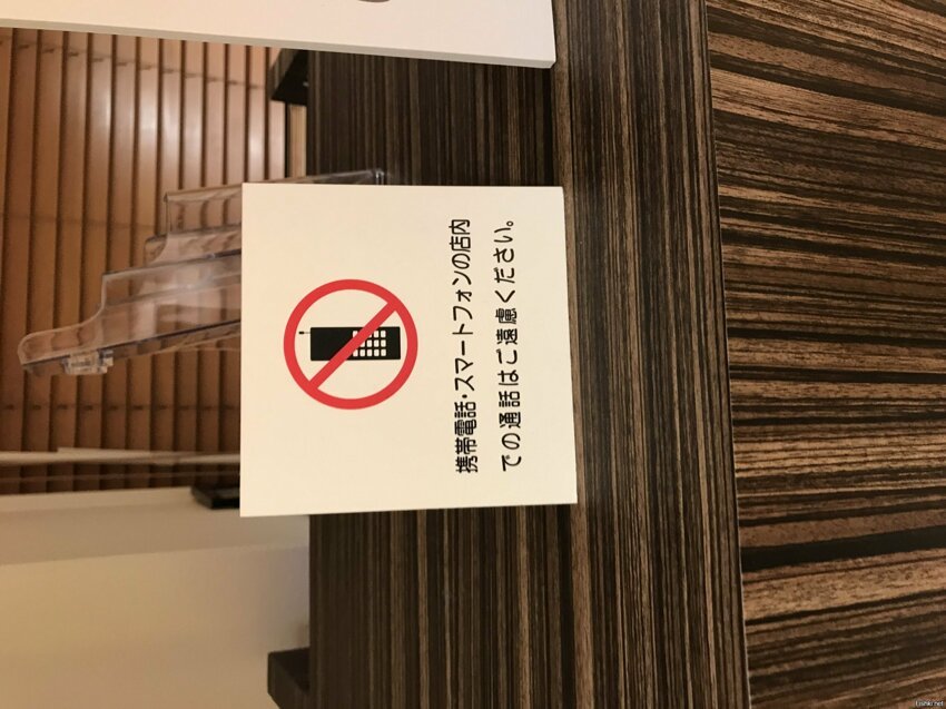 Табличка во многих японских ресторанах
