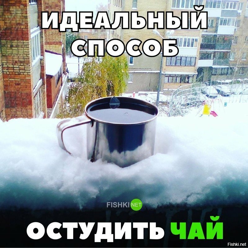 Идеальный способ остудить чай
