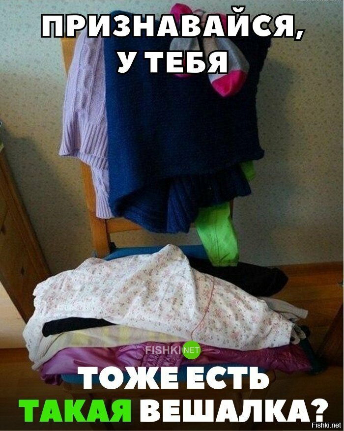 Идеальная вешалка