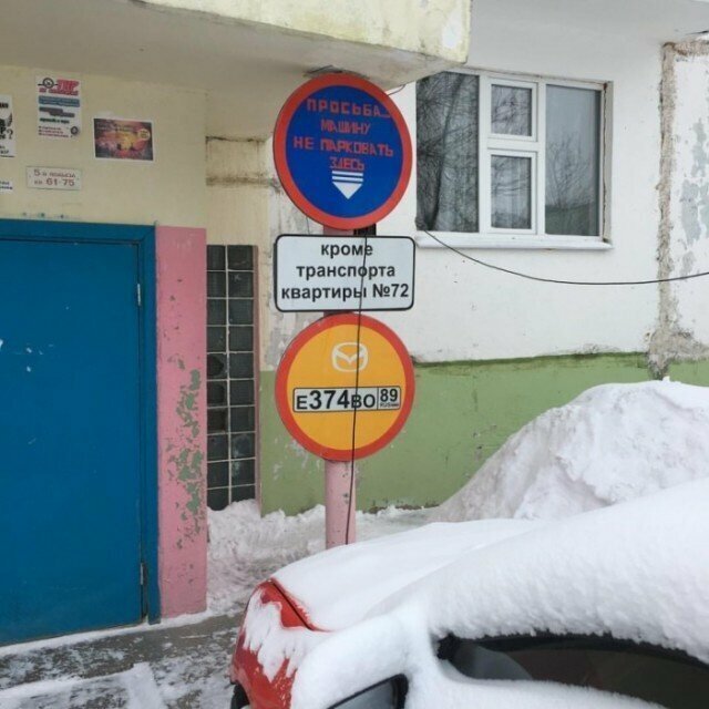 Автолюбитель из Ноябрьска "зарезервировал" для себя парковочное место
