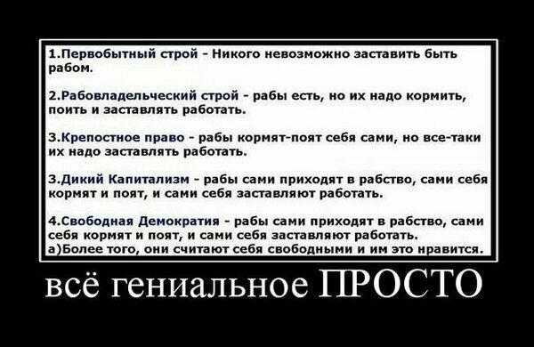 Капитализм изжил себя. Впереди или рабство, или коммунизм