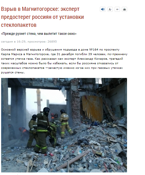 Причины трагедии в Магнитогорске: комментарии экспертов и версии СМИ