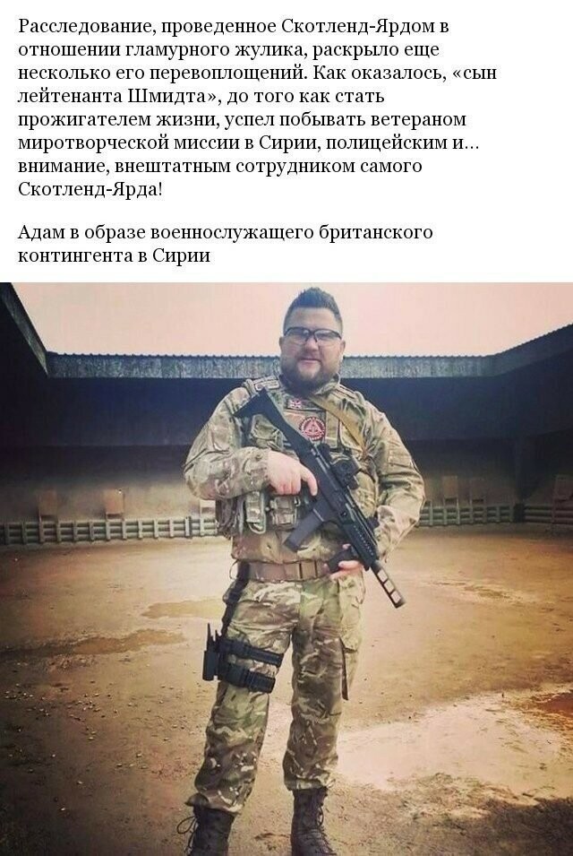 Адам Гриффитс, публиковавший свою гламурную жизнь в Instagram*, оказался обычным жуликом 