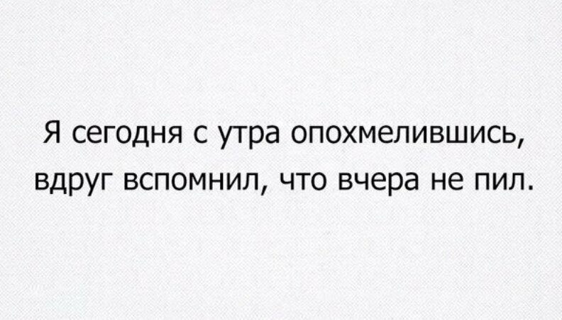 Алкопост на утро субботы