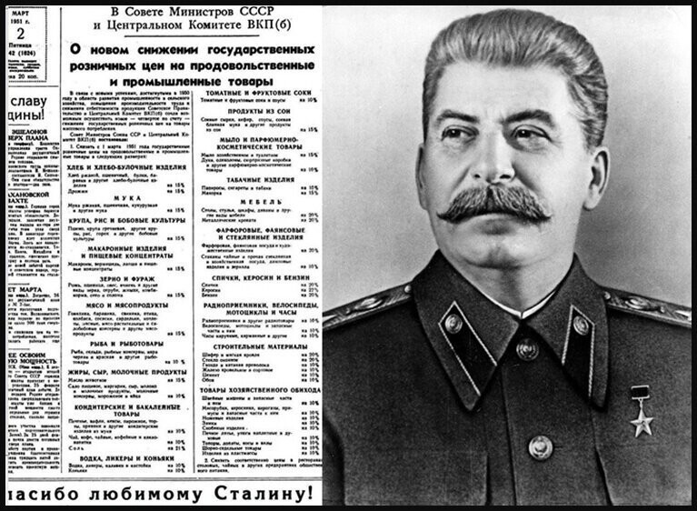 При Сталине снижали цены