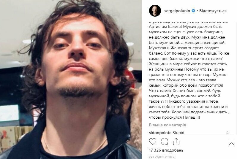 "Плохой балетный мальчик": Сергею Полунину отказали в роли из-за постов в Инстаграме