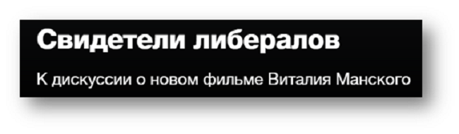 Русофоб Манский – один из многих источников дохода для «Новой газеты»