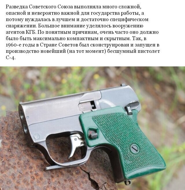 Уникальное оружие КГБ С-4