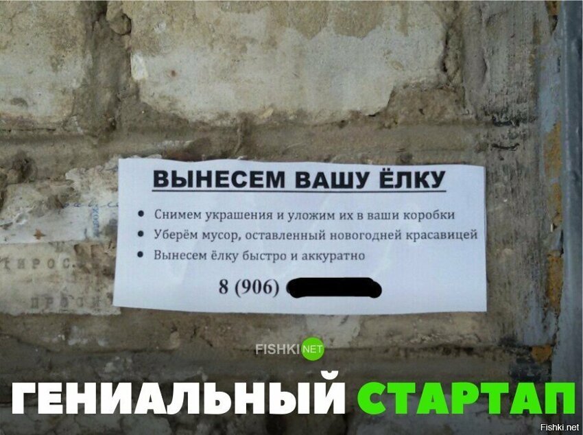 Гениальный стартап