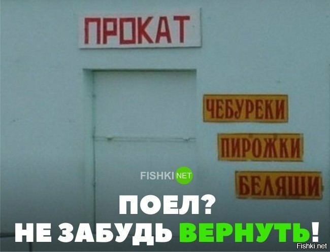 Верни когда поешь