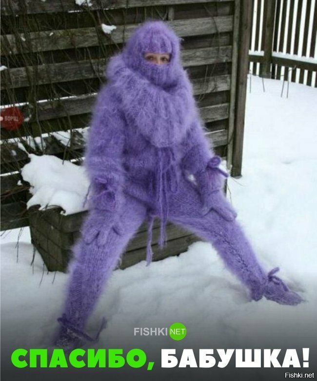 Спасибо, бабушке