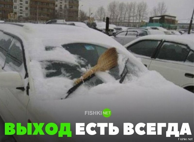 Выход есть всегда