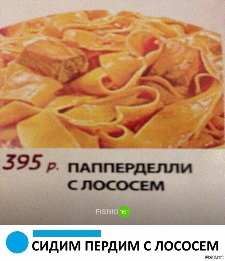 Папперди с лососем