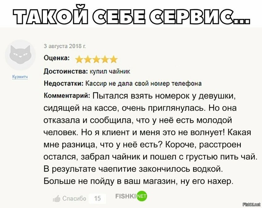Плохой сервис