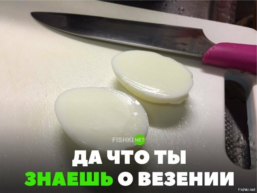 В - везение
