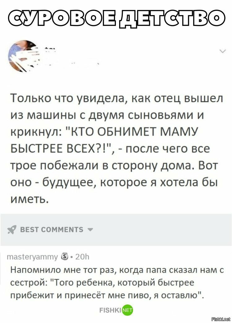 Суровое детство