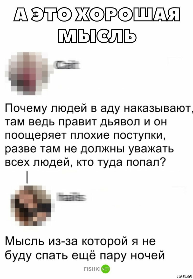 Хорошая мысль