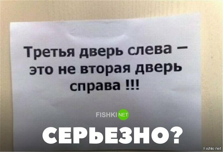 Серьёзно?