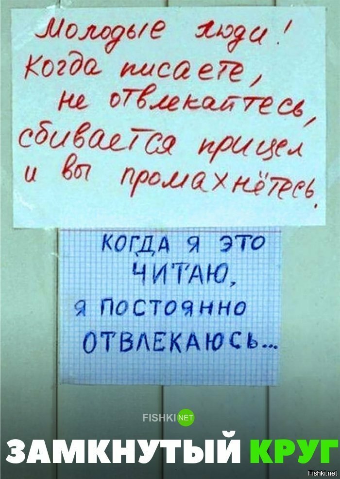 ЗАмкнутый круг