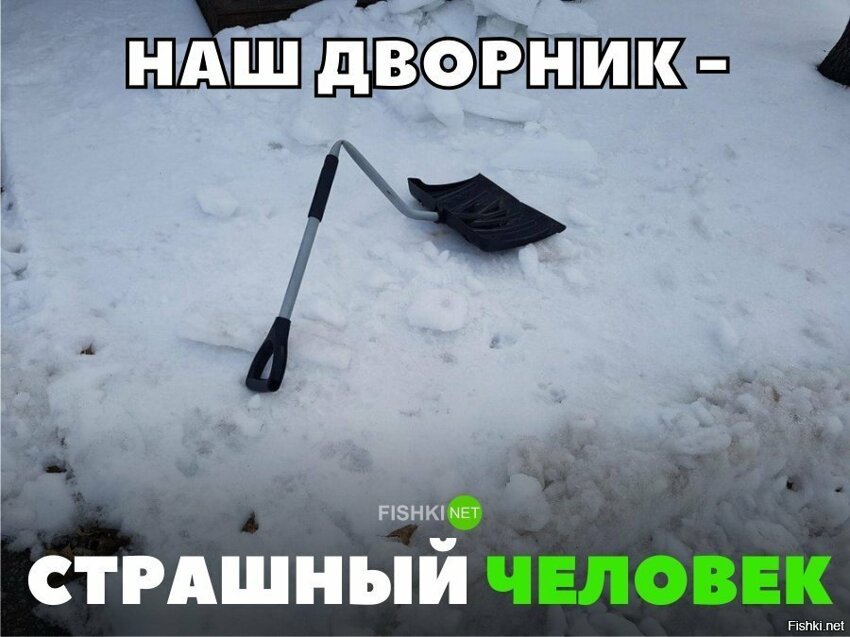 Опасный дворник