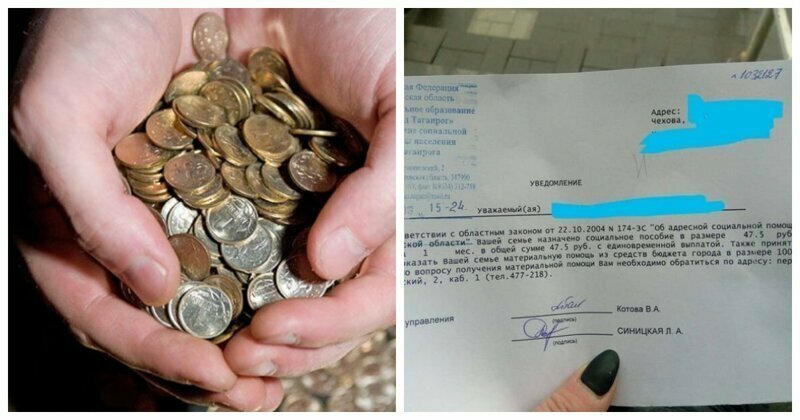 Аттракцион невиданной щедрости: чиновники назначили семье пособие в размере 47,5 рубля