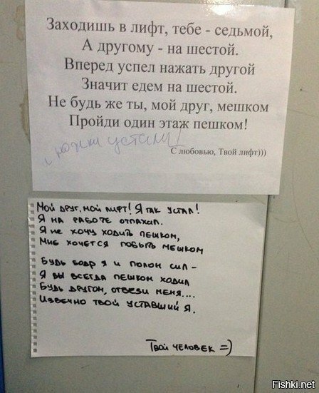 Поэзия лифтов