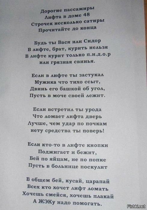 Поэзия лифтов