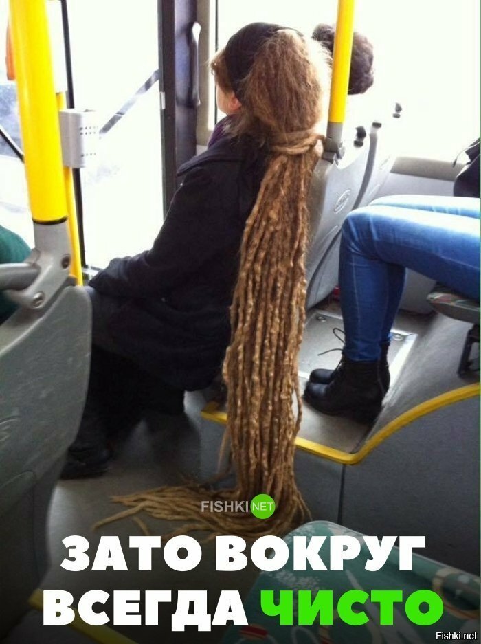 Зато вокруг чисто