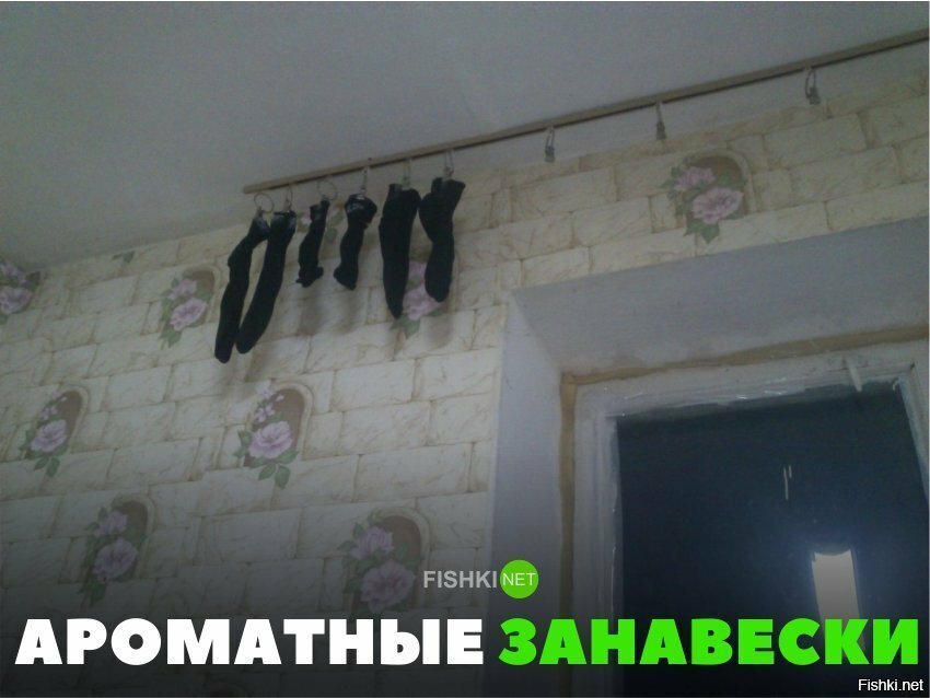 Ароматные занавески
