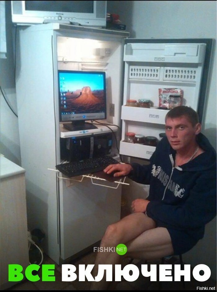 Всё включено