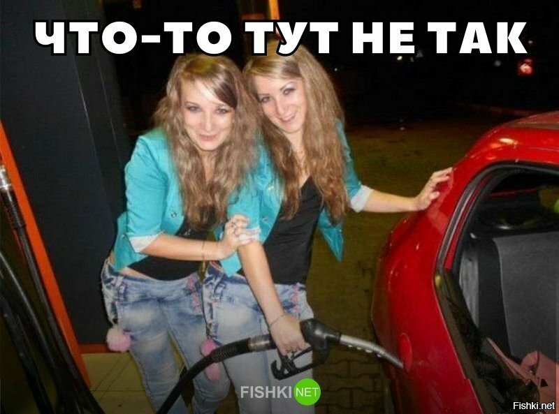 Что-то тут не так