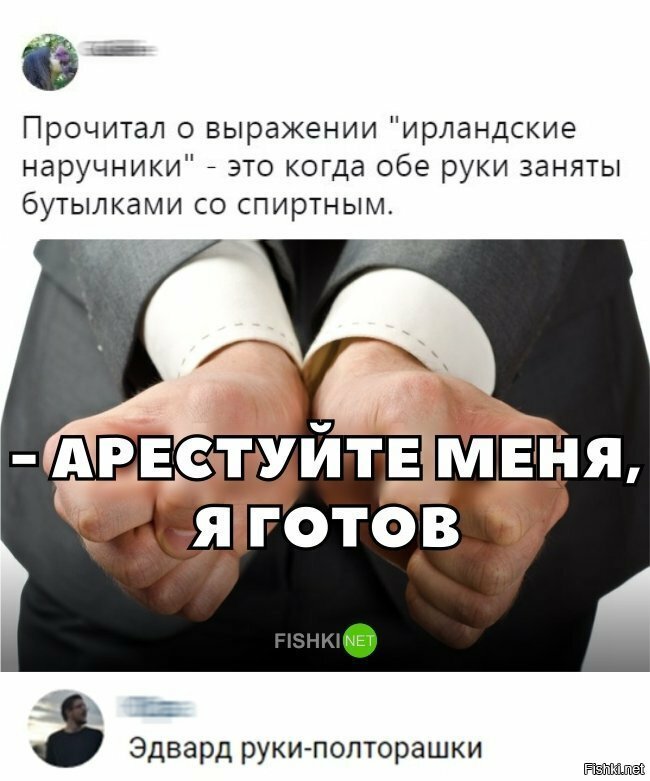 Арестуйте меня