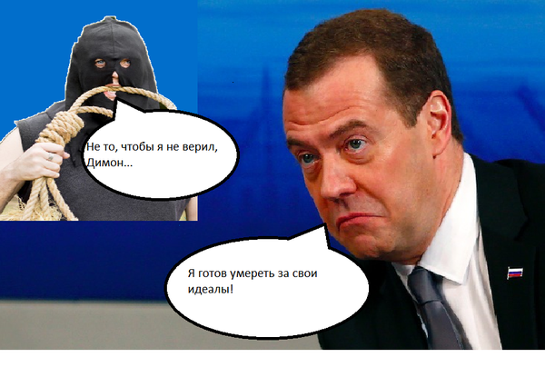 Медведева спросили, готов ли он к смертной казни