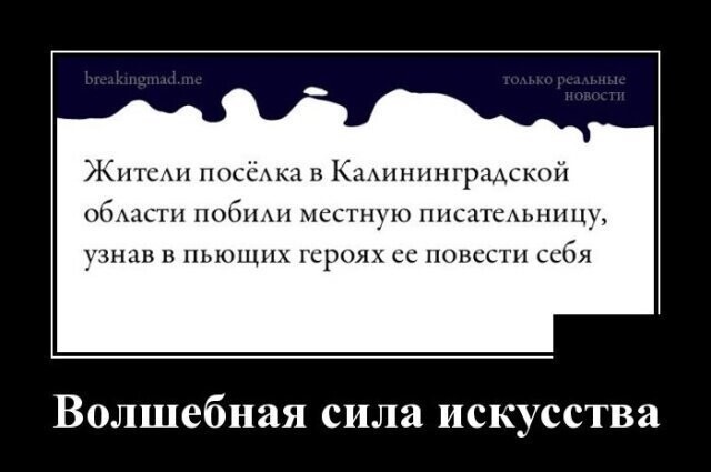 Демотиваторы от Водяной за 24 января 2019