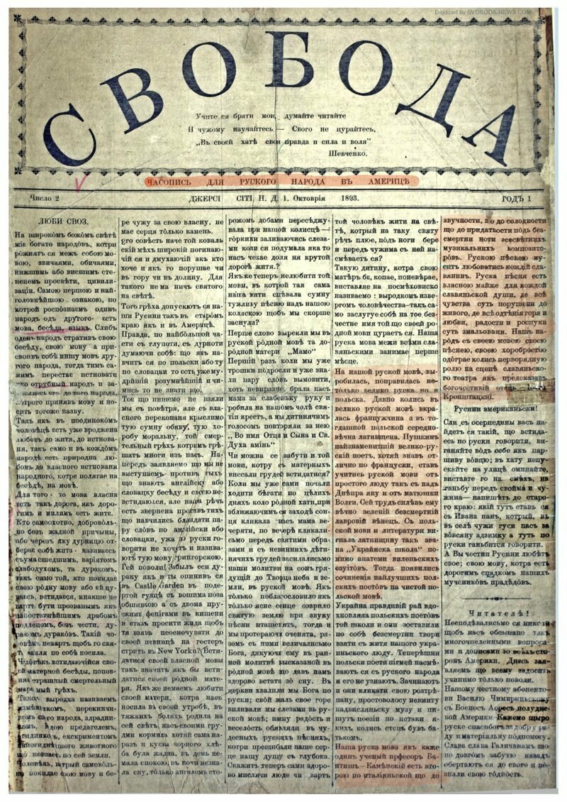 Один из первых номеров газеты. 1893 год