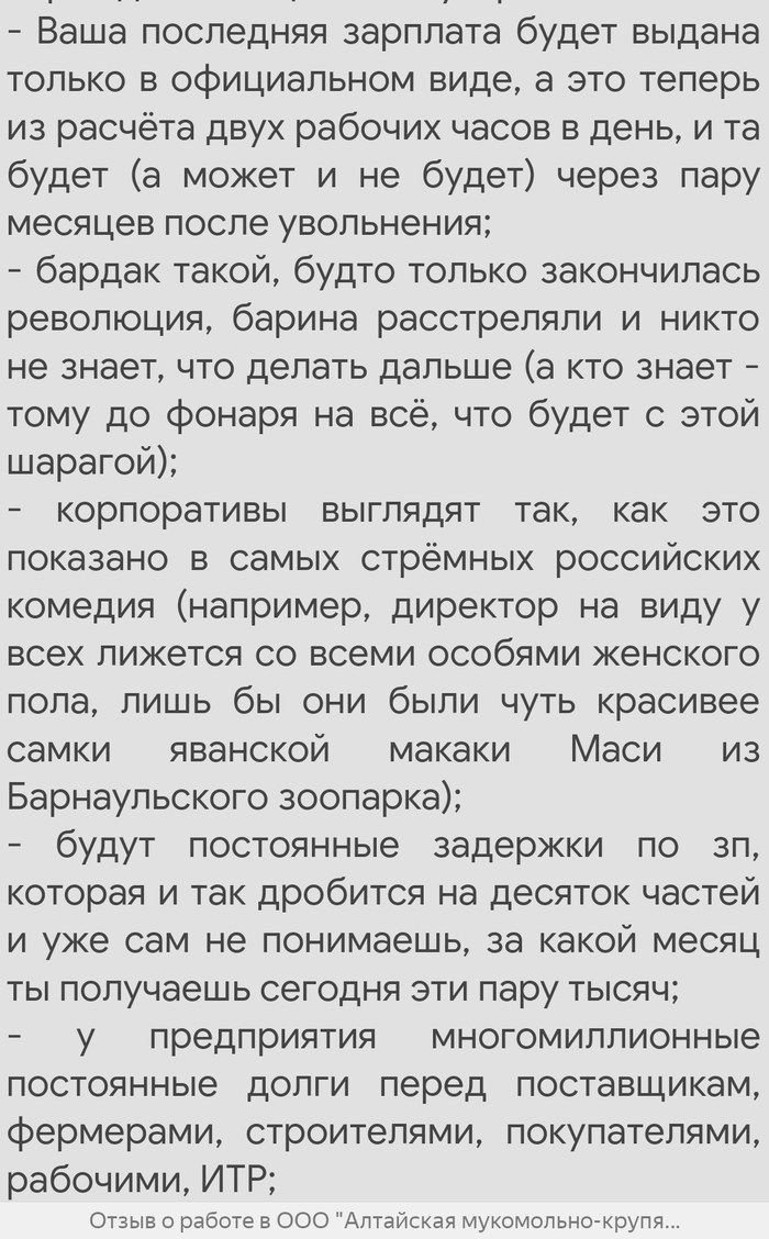 Из отзывов про недобросовестных работодателей и дурных директоров