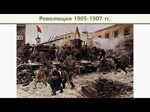 Революция 1905-1907 года 