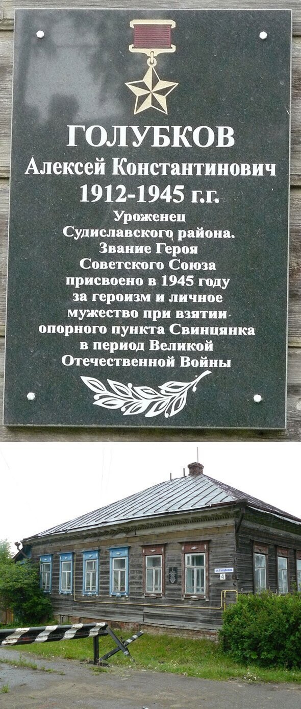 Герои Советского Союза. Алексей Константинович Голубков