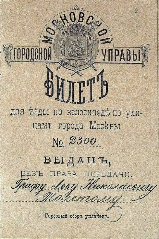 Велосипедные права графа Толстого, 1896 год