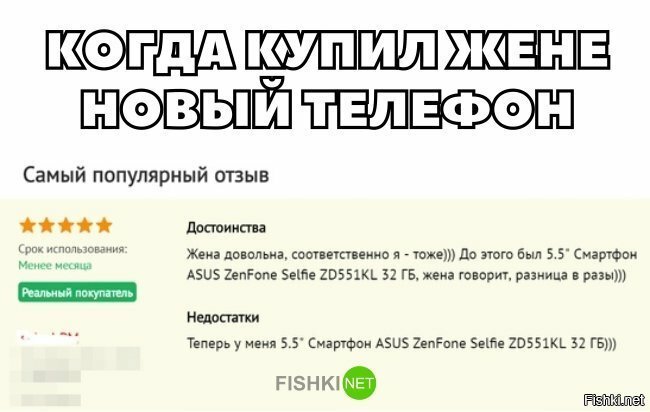 Когда купил жене новый телефон