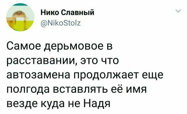 Намешалось