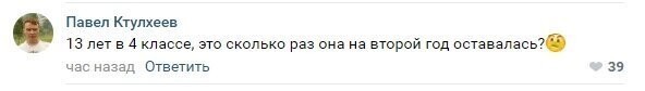 Пользователей в сети возмутил возраст школьницы: