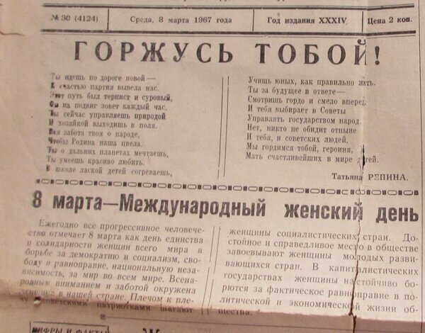 Программа телепередач на 8 марта 1967 года. Что смотрели советские граждане